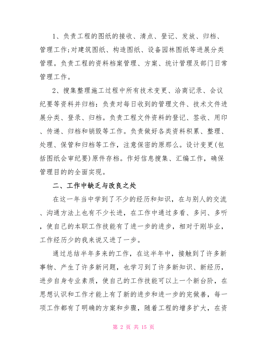 2022年个人年终总结范文七篇_第2页