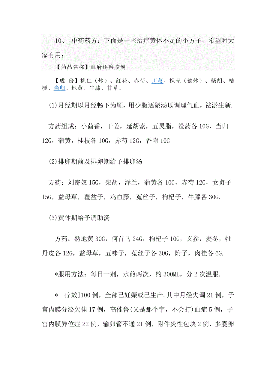 对付黄体不全.doc_第2页