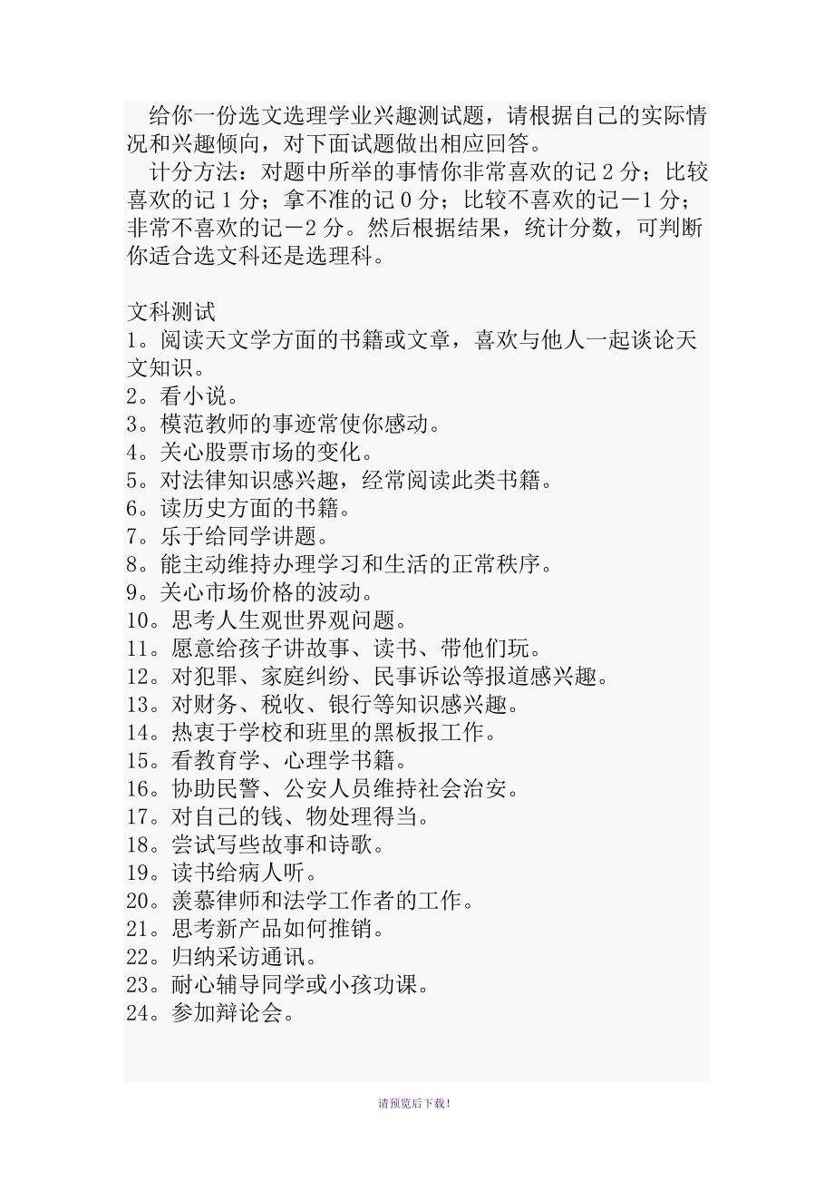 文理分科测试_第1页