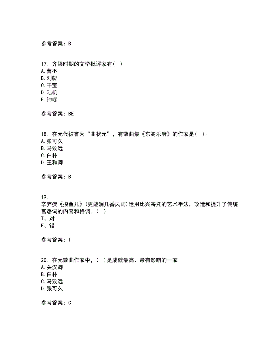 四川农业大学21秋《中国古代文学史2本科》在线作业二答案参考58_第4页