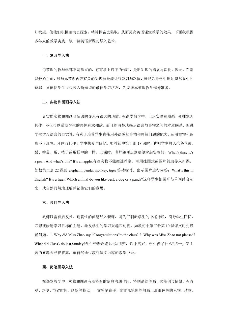 小学英语课导入五法_第3页