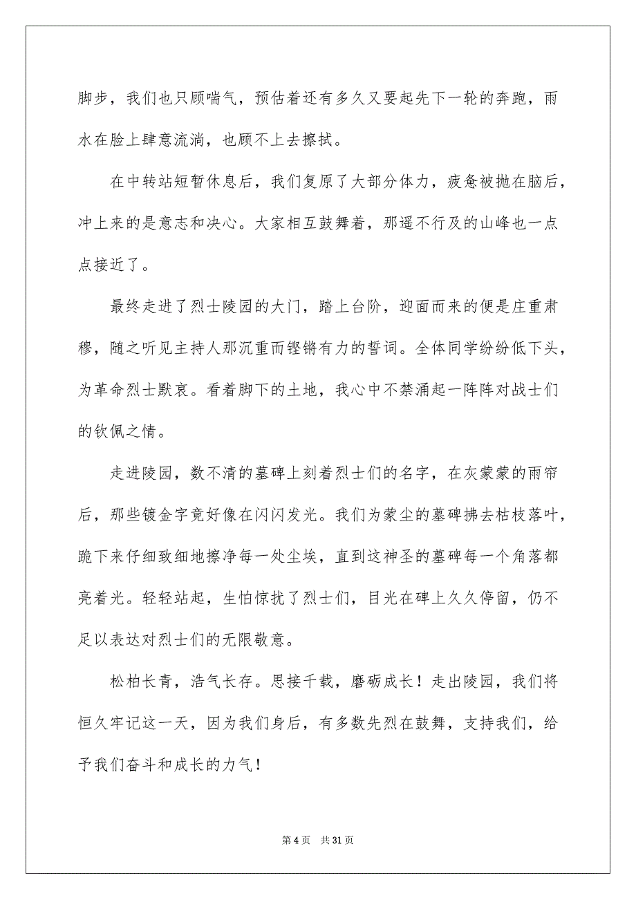 成长记叙文_第4页