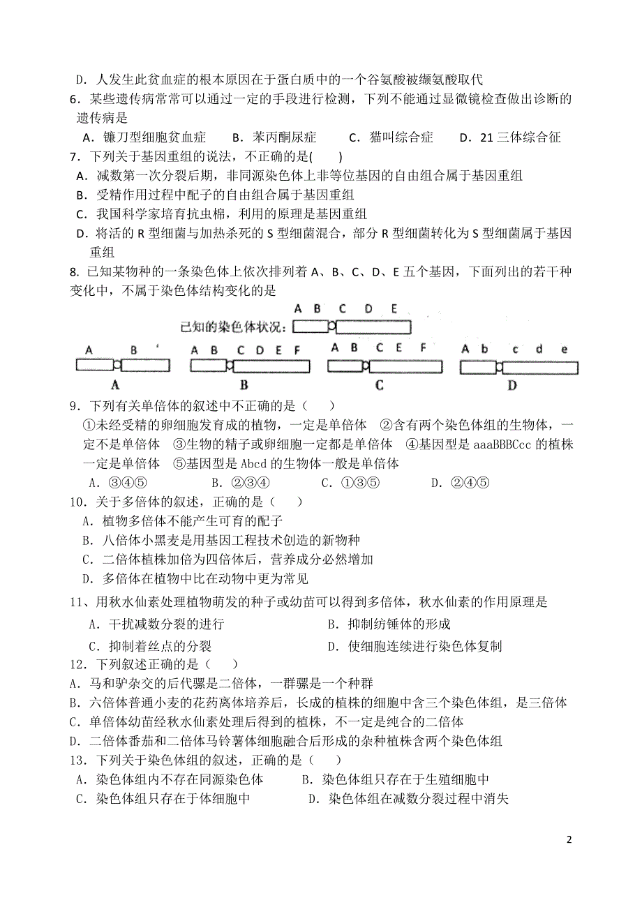 生物的变异练习卷.doc_第2页