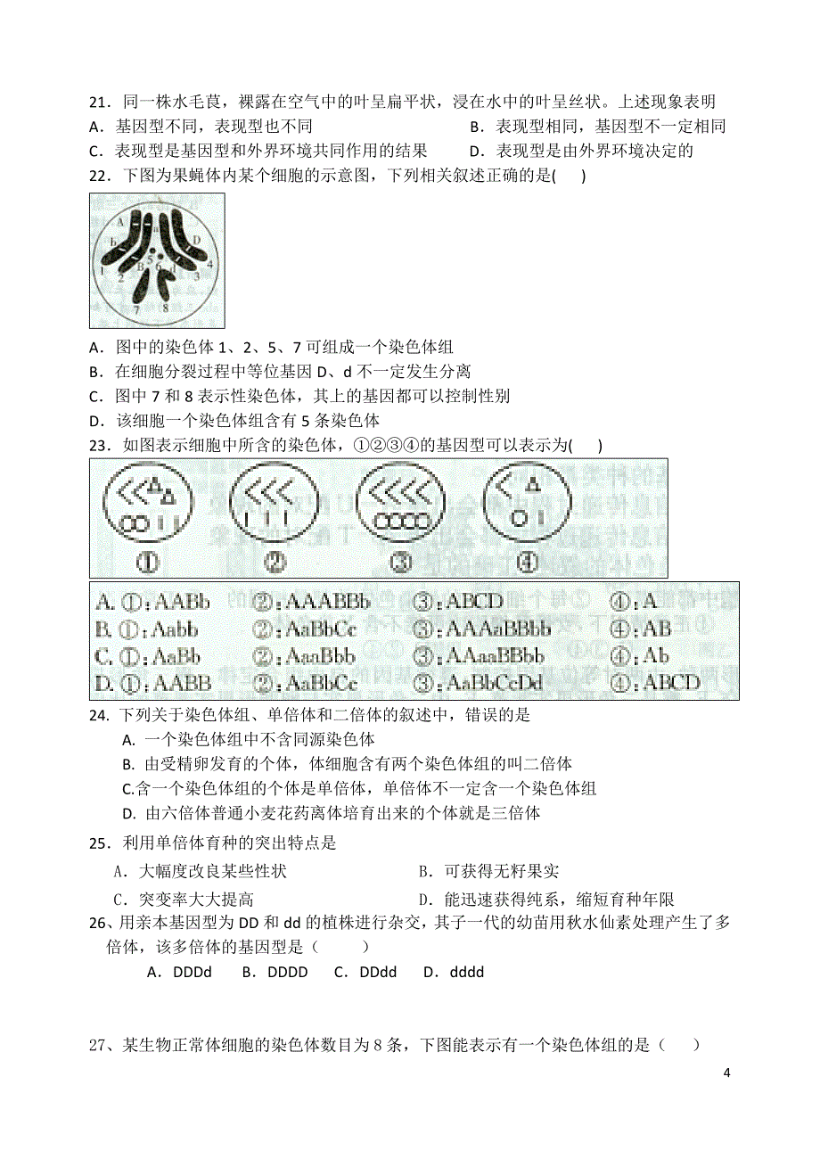 生物的变异练习卷.doc_第4页