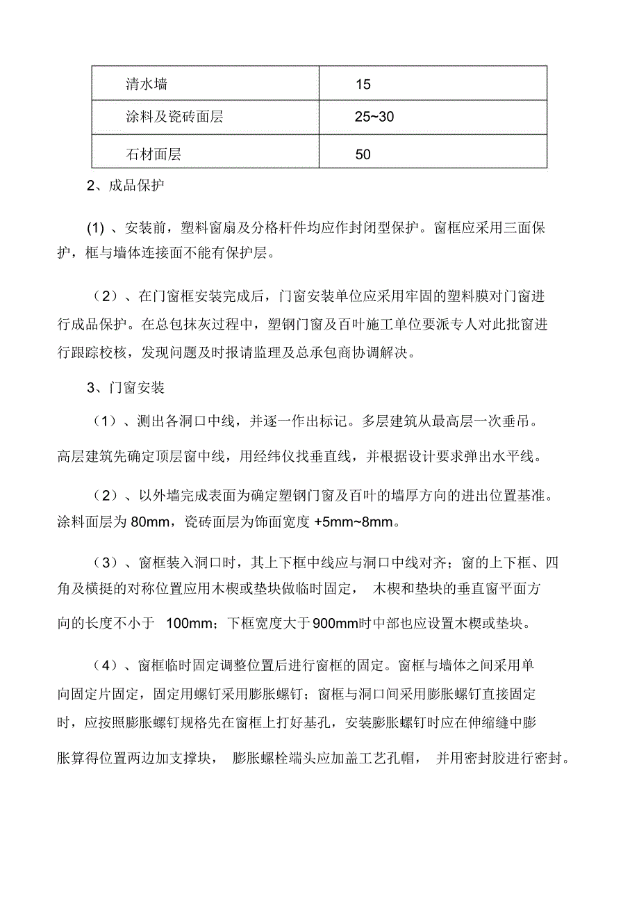 塑钢窗施工工艺_第3页