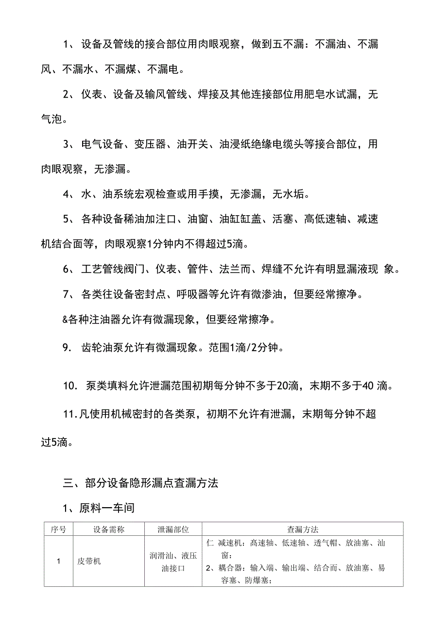 设备泄漏点查漏方法_第2页