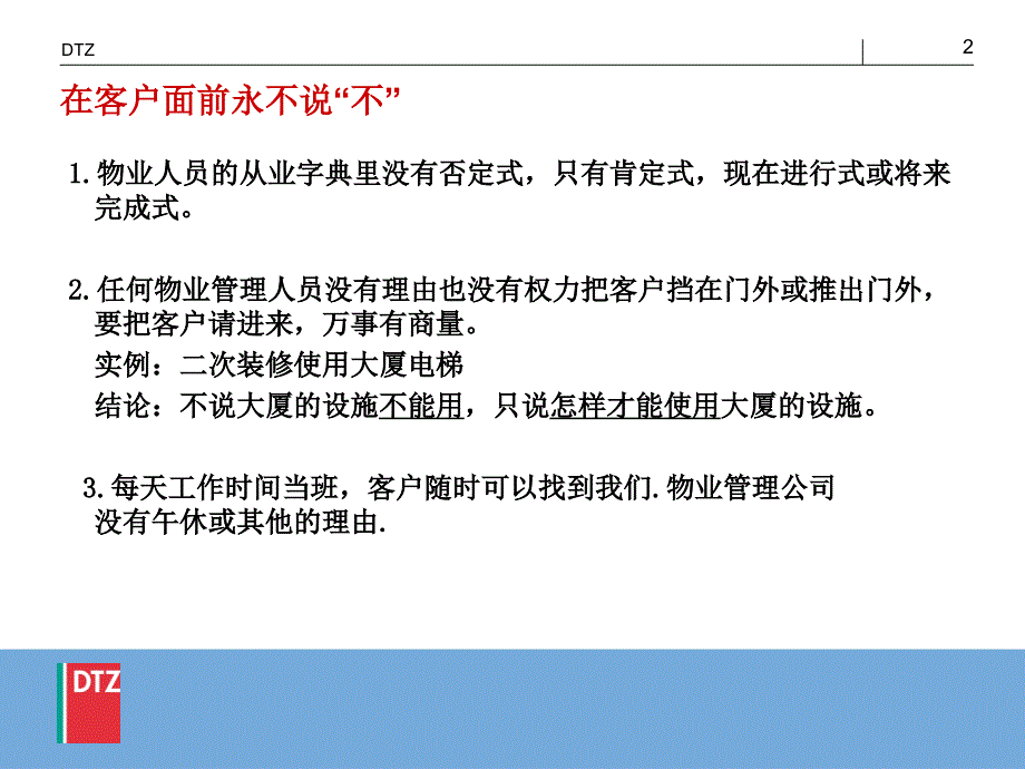 处理客户投诉流程课件_第2页