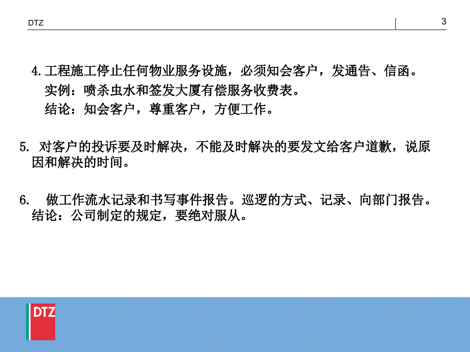 处理客户投诉流程课件_第3页