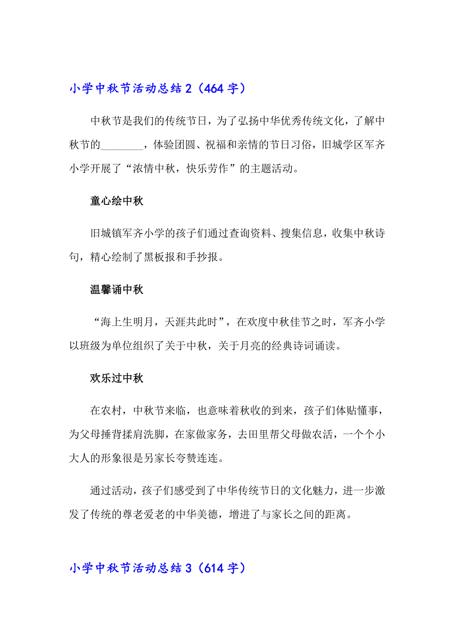 小学中节活动总结集合15篇【实用模板】_第3页