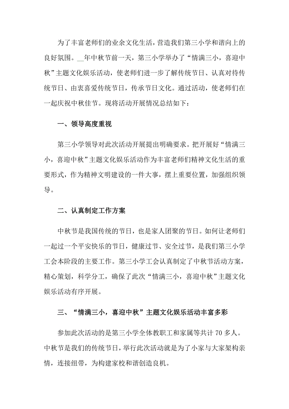 小学中节活动总结集合15篇【实用模板】_第4页