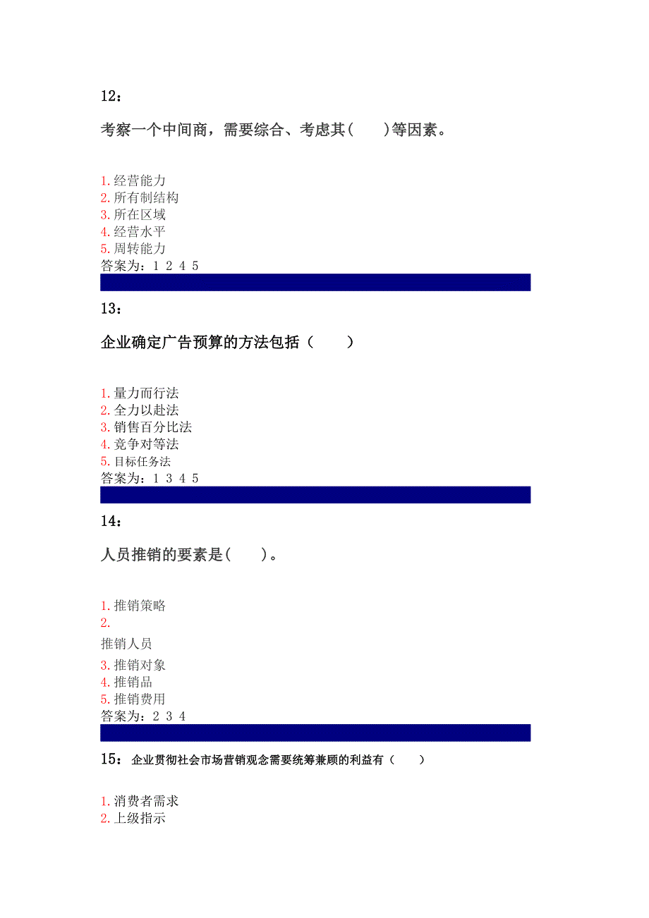 吉林大学网上作业-市场营销学-多选题答案_第4页