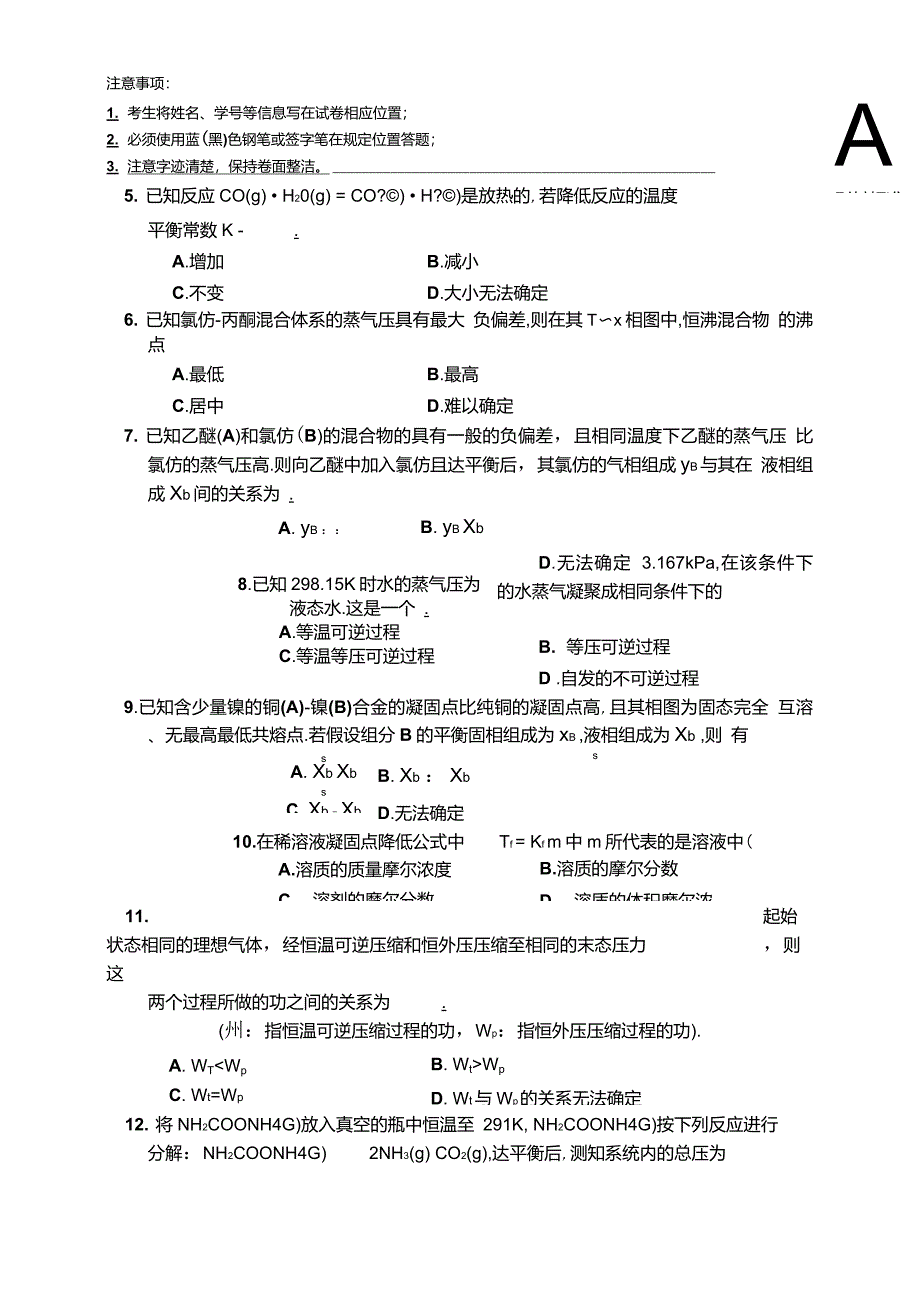 本试卷用常数p(=100.00kPaR=8.314J(mol-1(K–1._第3页