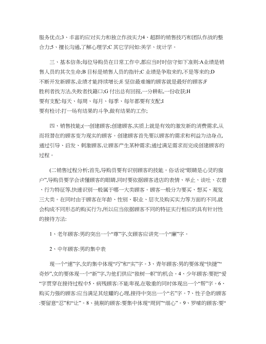 家具行业导购员培训资料概要_第4页