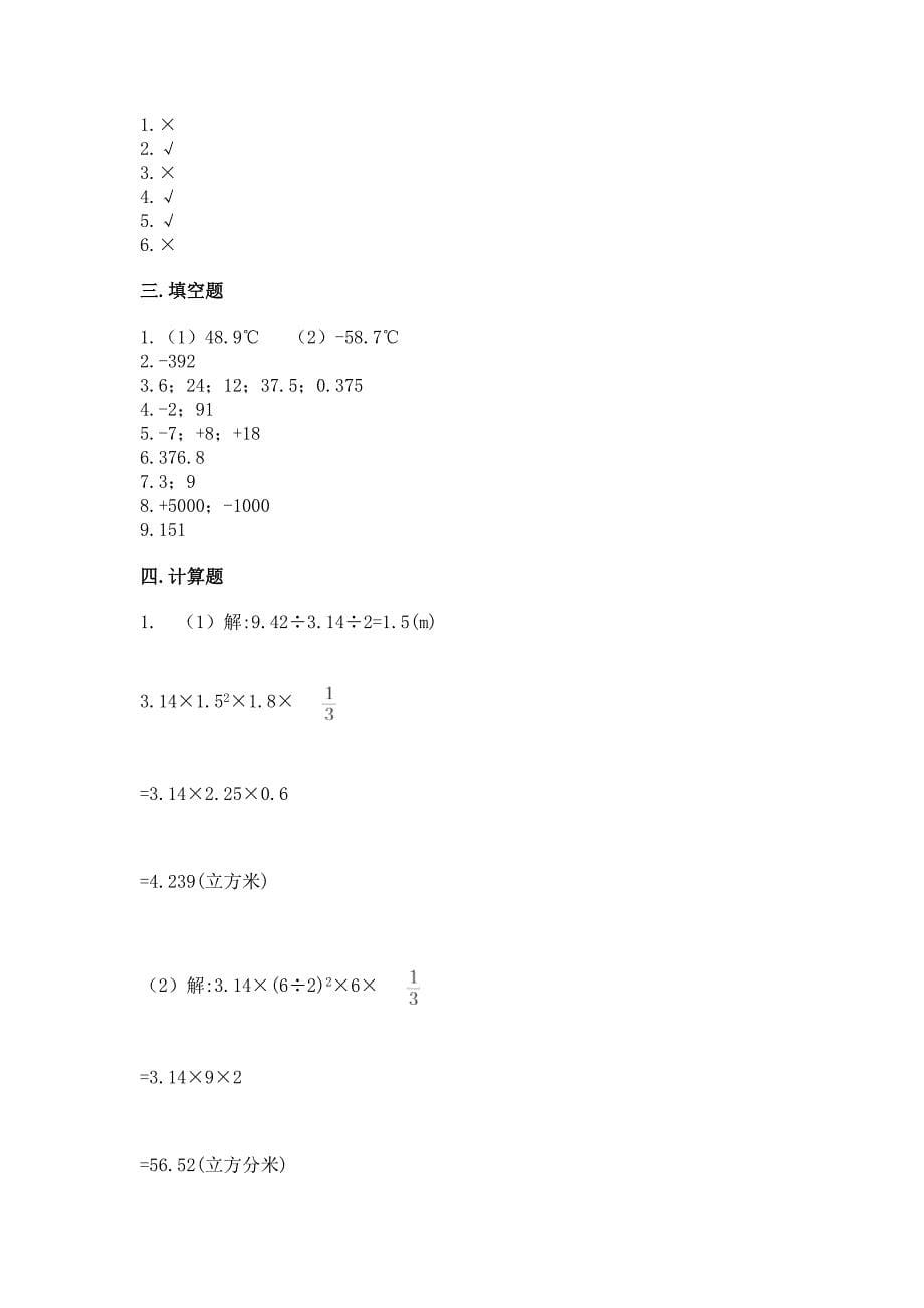 六年级下册数学期末测试卷含答案【典型题】.docx_第5页