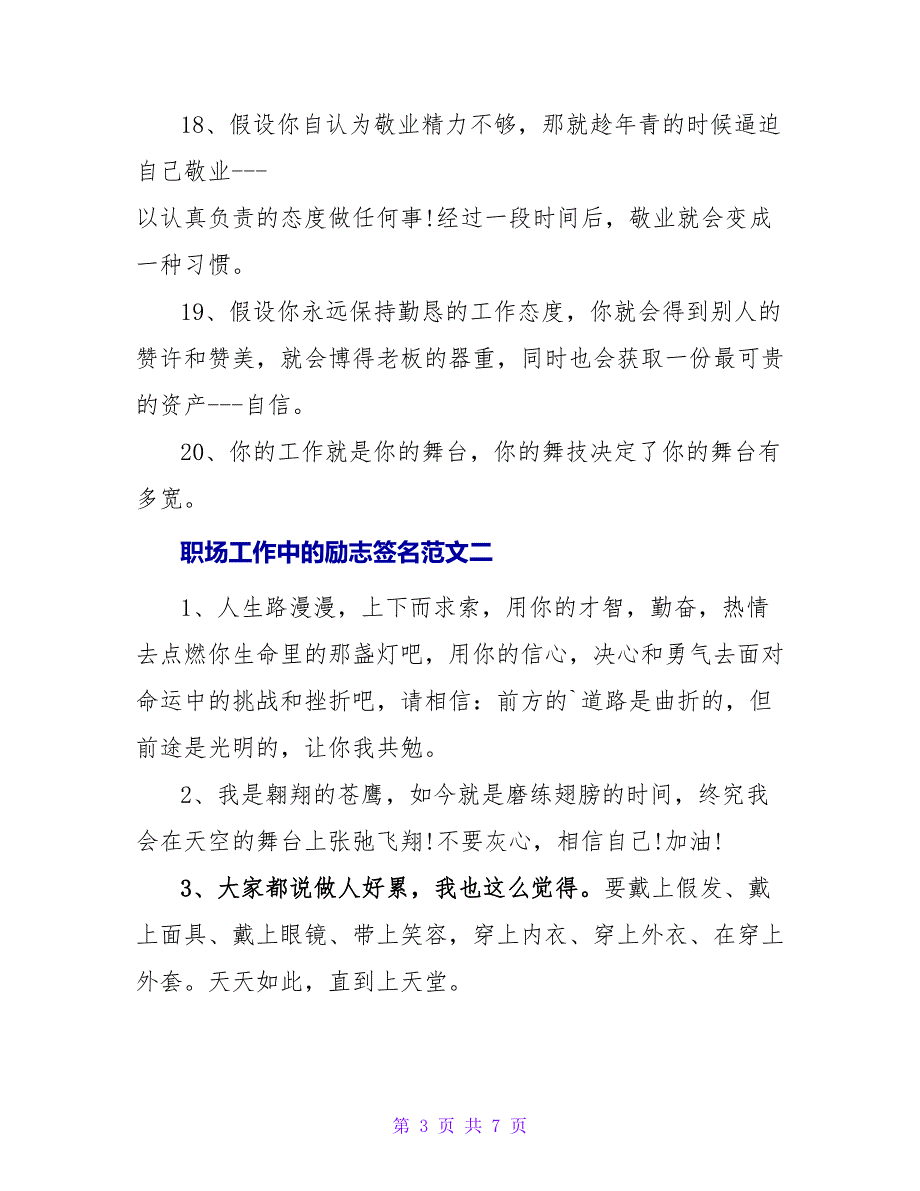 职场工作中的励志签名.doc_第3页