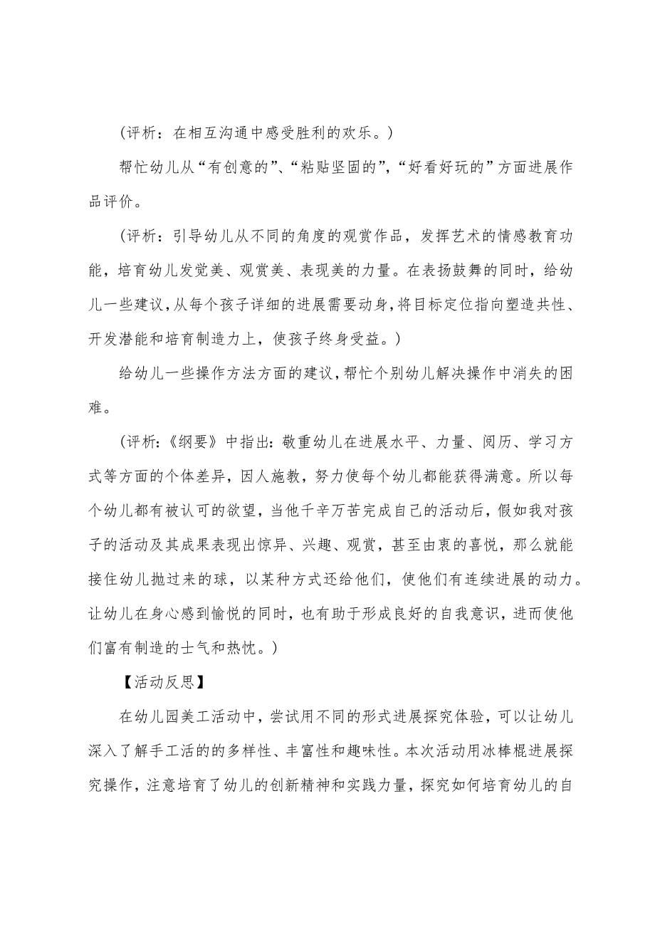 中班做冰棒的教案.doc_第5页