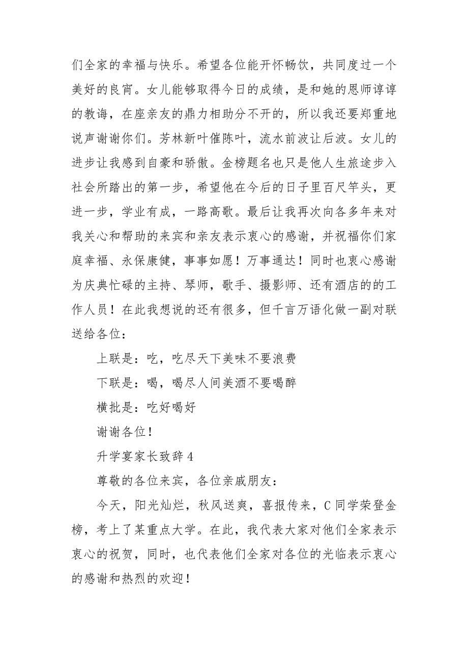 升学宴家长致辞(汇编15篇).doc_第5页