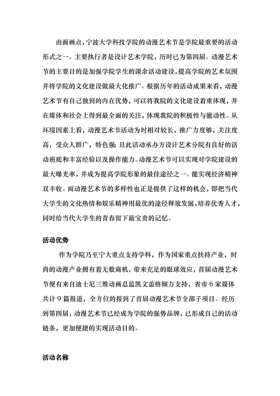 “第四届动漫艺术节策划”_第2页