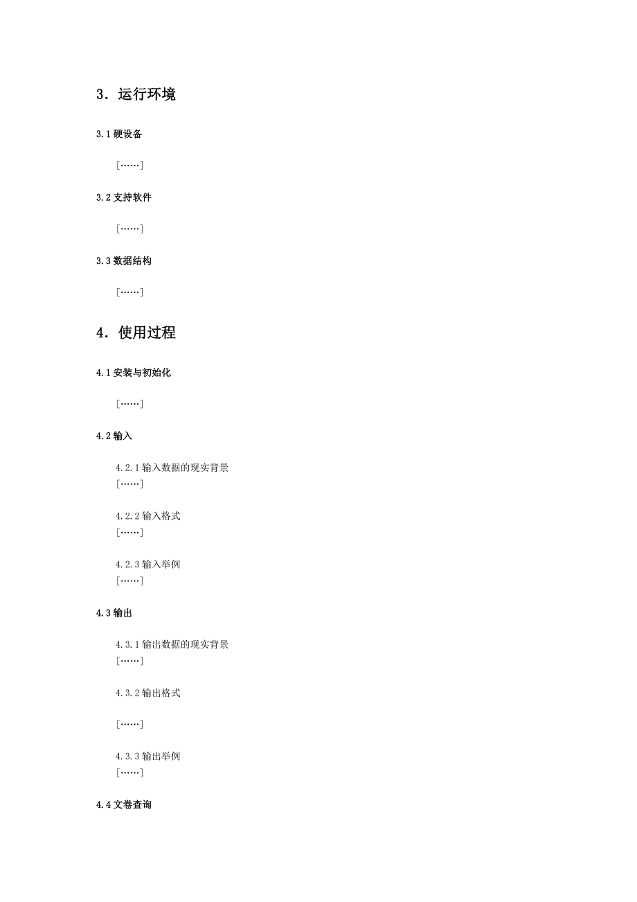 iso软件工程模板(5)用户手册_第2页