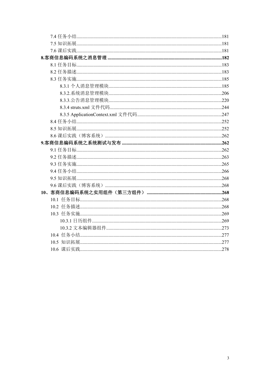 基于SSH的客商管理系统论文_第3页