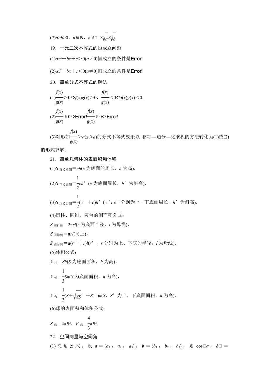 新版浙江高考数学理科二轮专题考前回扣：考前必记的34个概念、公式含答案_第5页