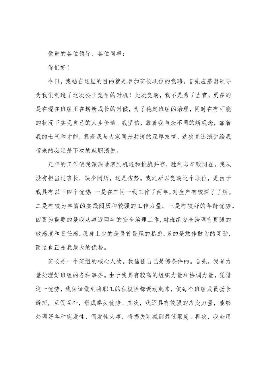 工作竞选发言稿.docx_第5页