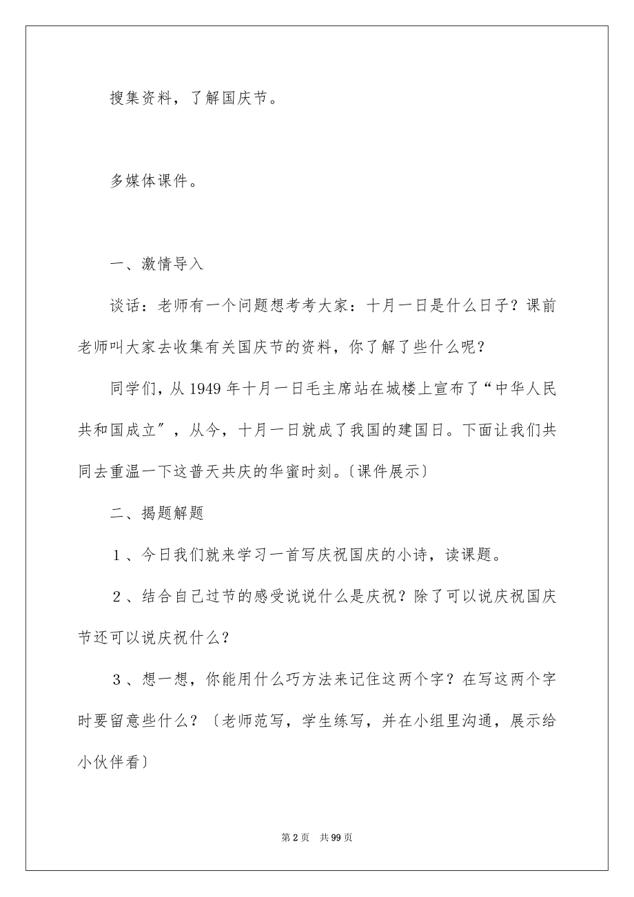 2023年《欢庆》教学设计.docx_第2页