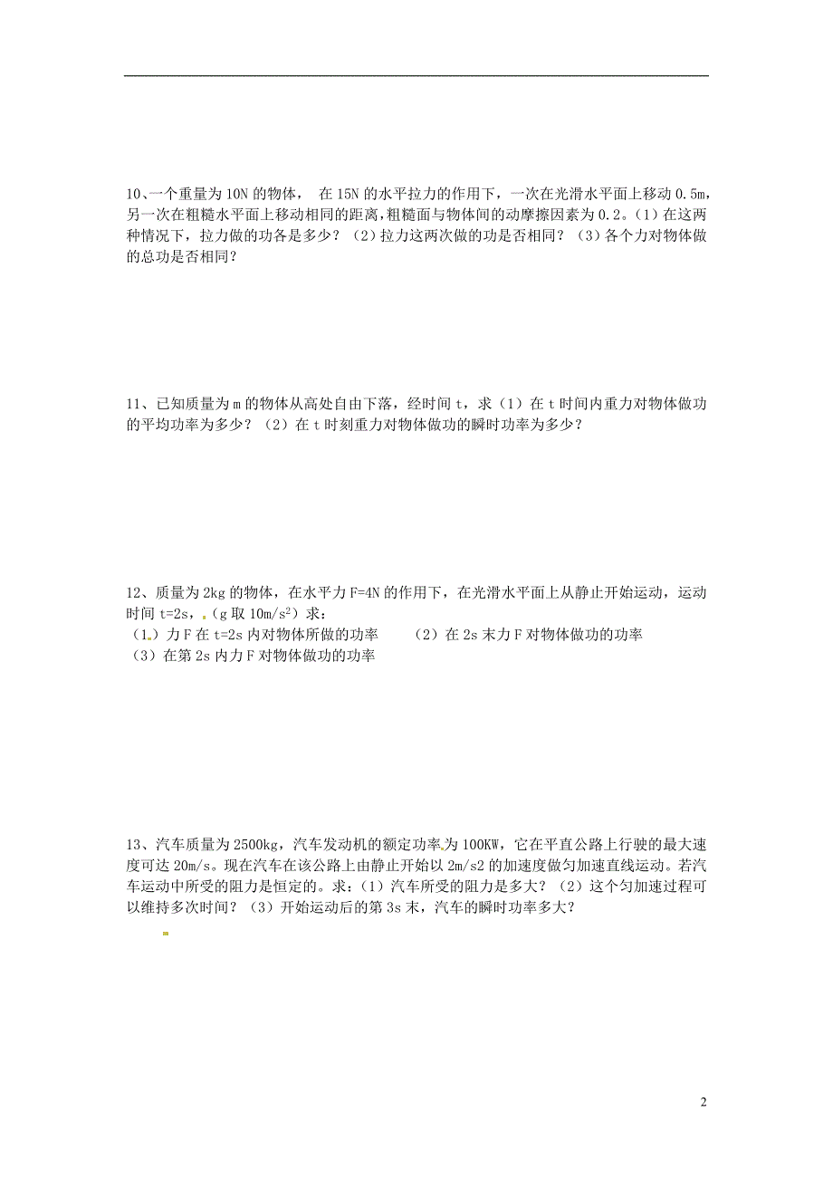 北京市房山区实验中学2012年高一物理 暑假加油站（11） 新人教版_第2页