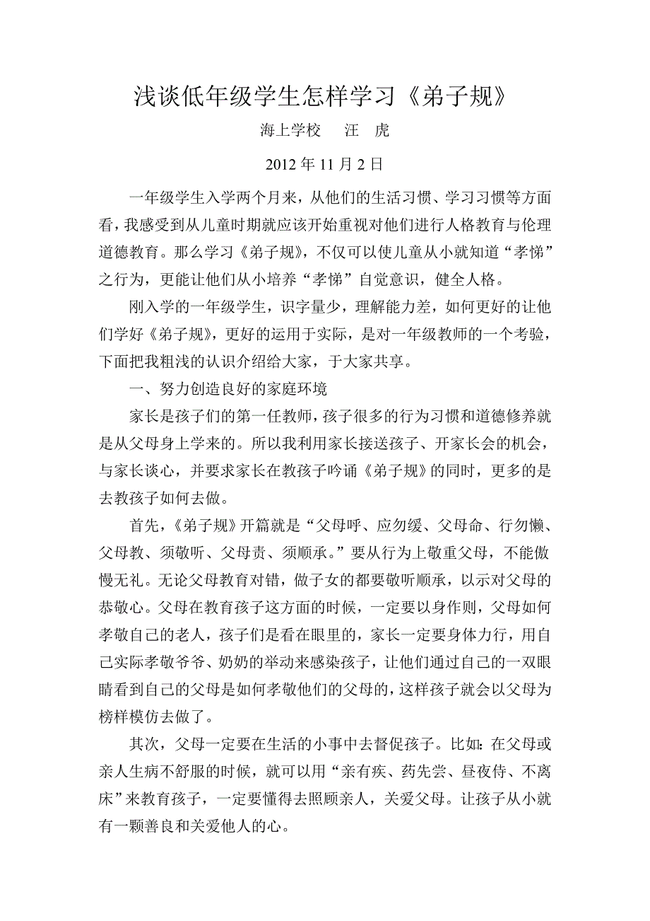 浅谈低年级学生如何学习.doc_第1页