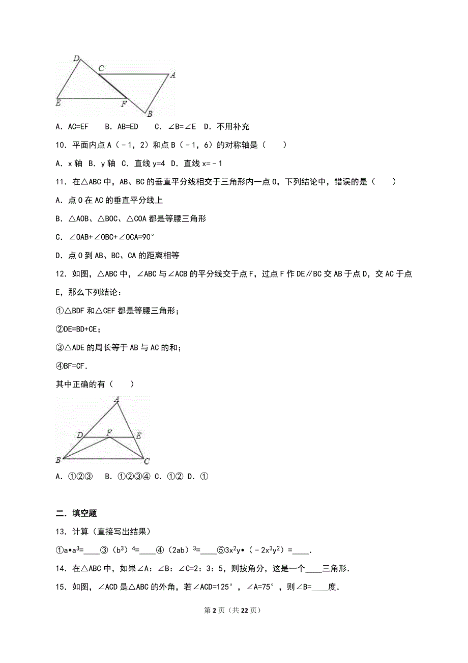 重庆市XX中学2016-2017年八年级上期中数学试卷含答案解析.doc_第2页