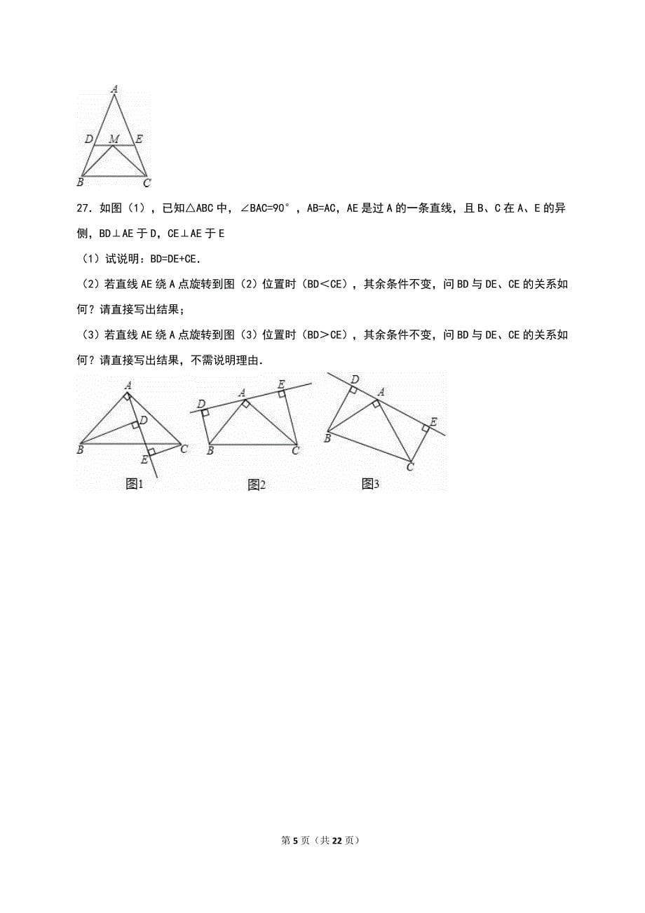 重庆市XX中学2016-2017年八年级上期中数学试卷含答案解析.doc_第5页