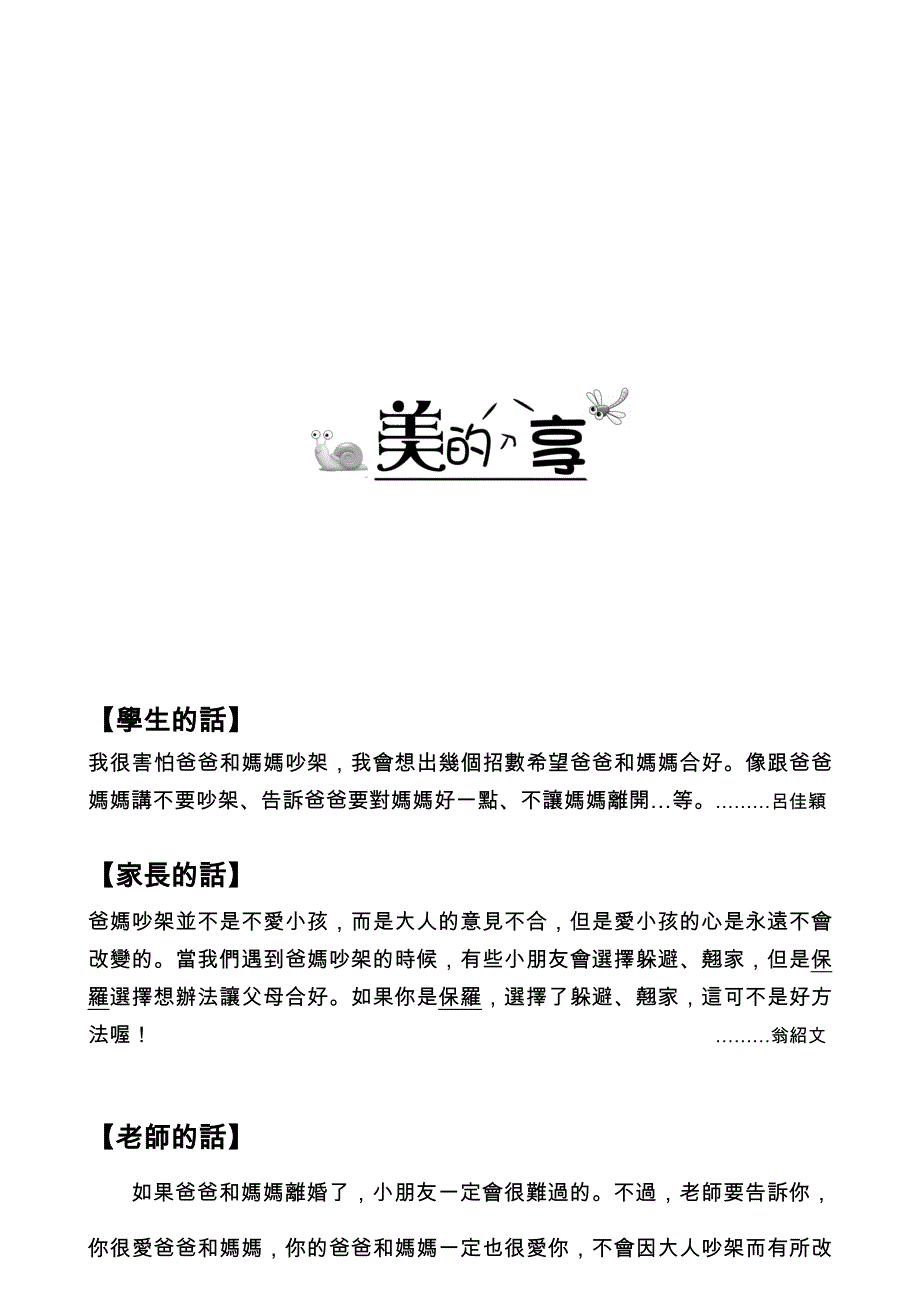 保罗的超级计划教学活动.doc_第4页