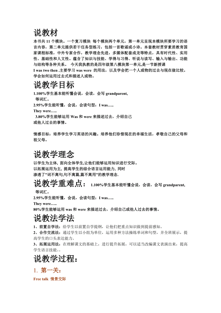 Module8unit1说教材.doc_第1页