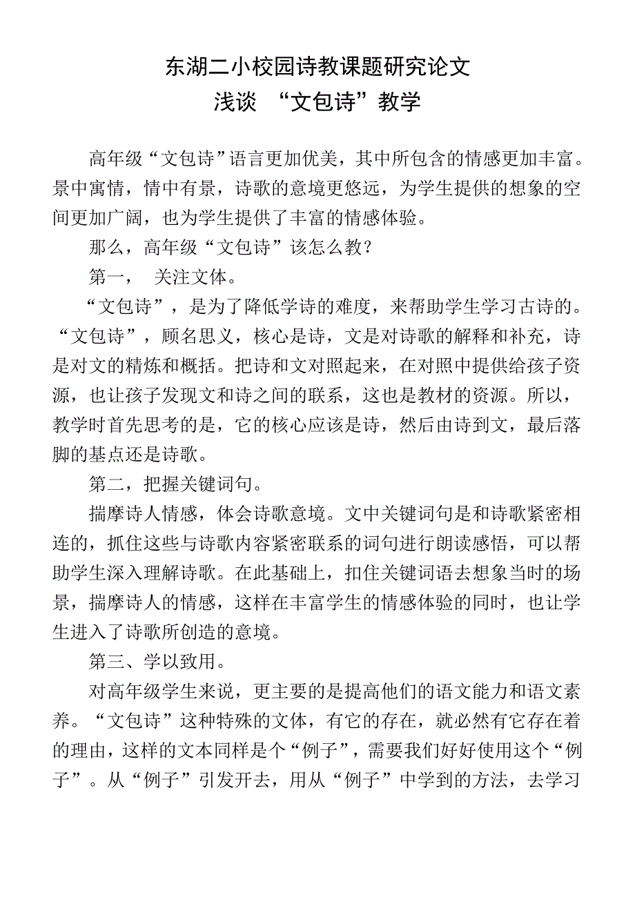 文包诗的教学.doc_第1页