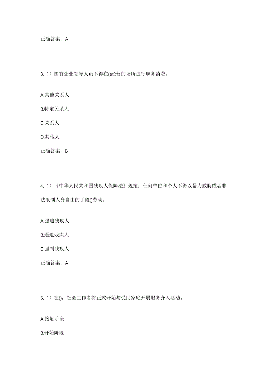 2023年安徽省淮南市寿县茶庵镇社区工作人员考试模拟题含答案_第2页