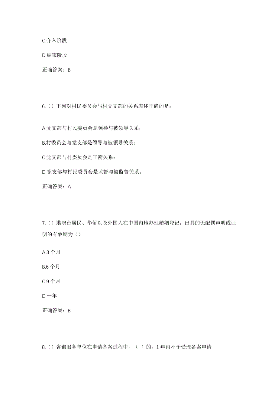 2023年安徽省淮南市寿县茶庵镇社区工作人员考试模拟题含答案_第3页