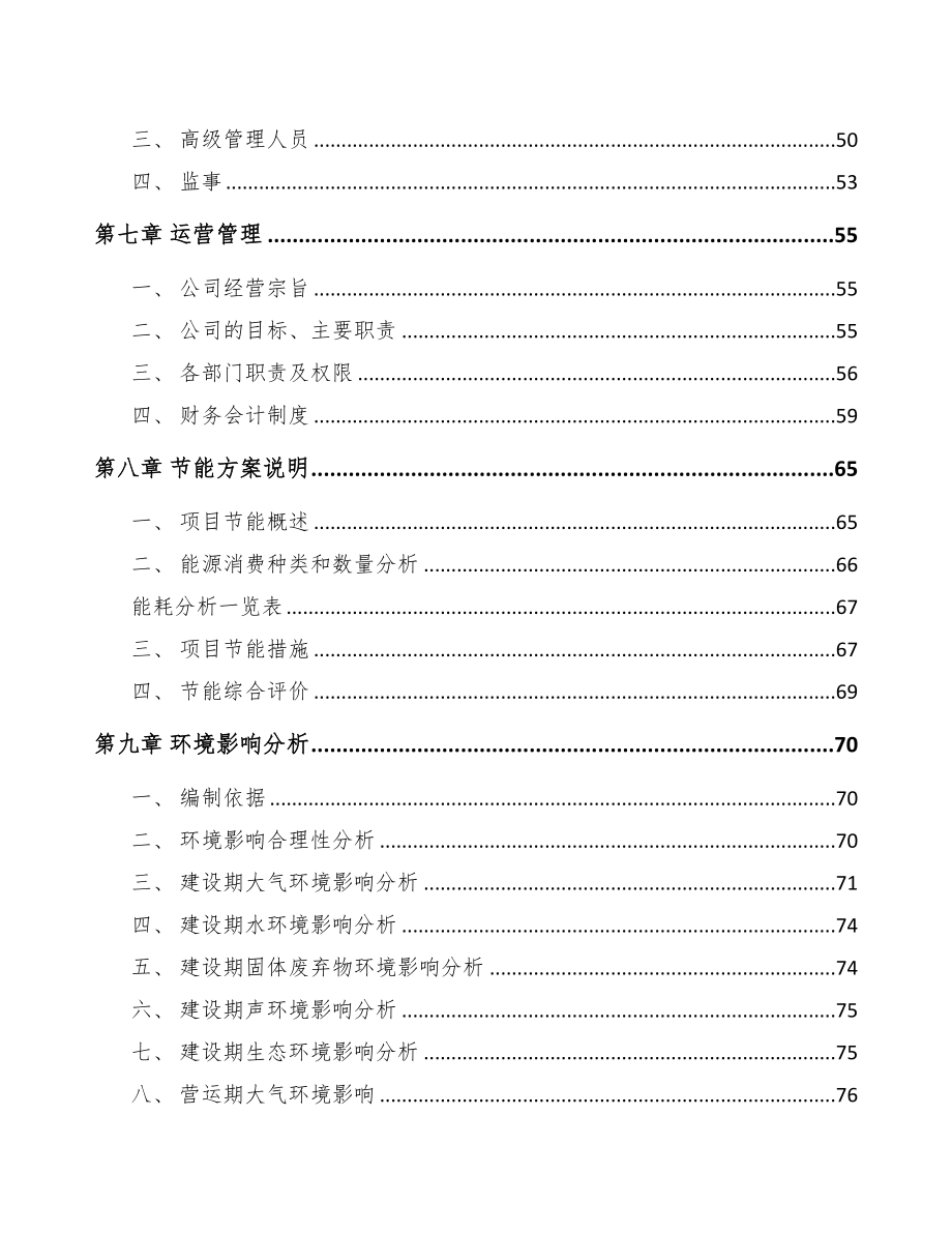 四川丙烯项目研究报告参考范文(DOC 85页)_第5页