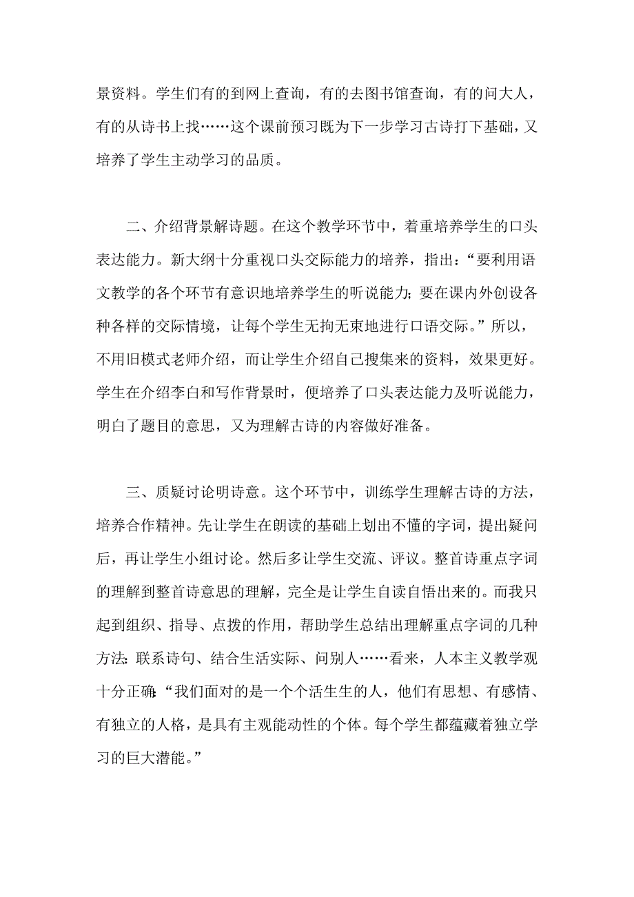 17古诗新教培养自学能力.doc_第2页