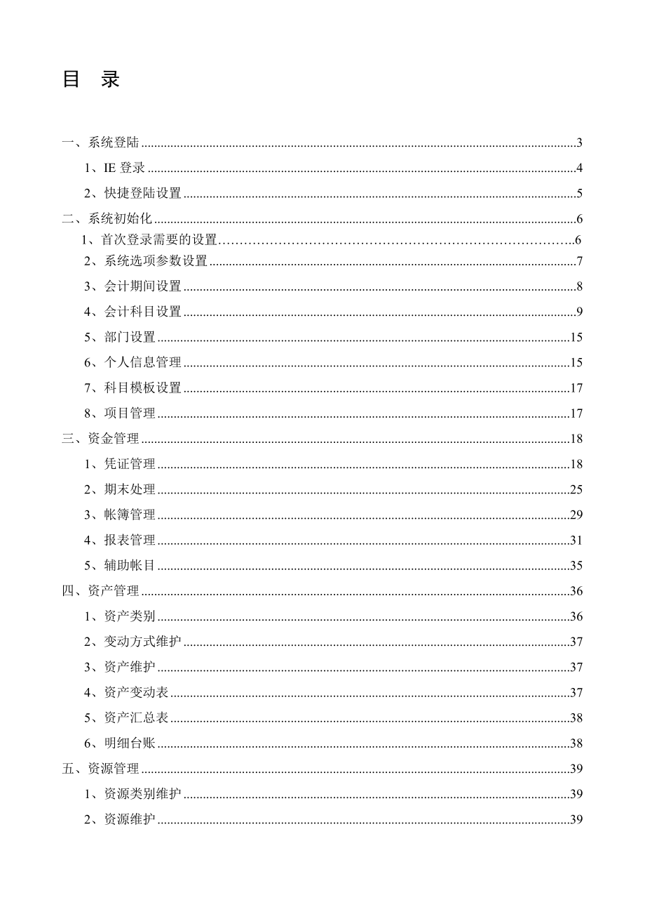 最新版三资操作手册_第2页