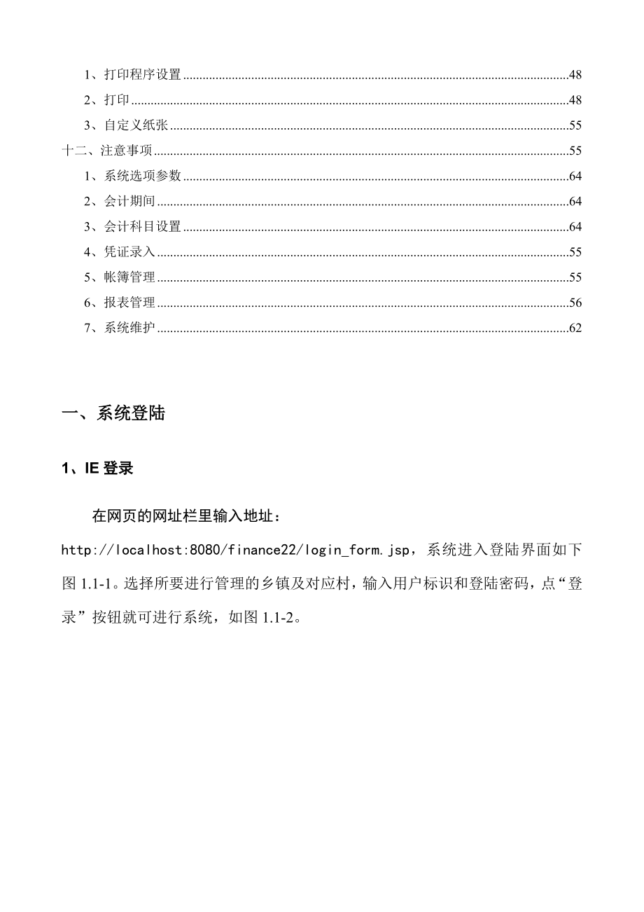 最新版三资操作手册_第4页