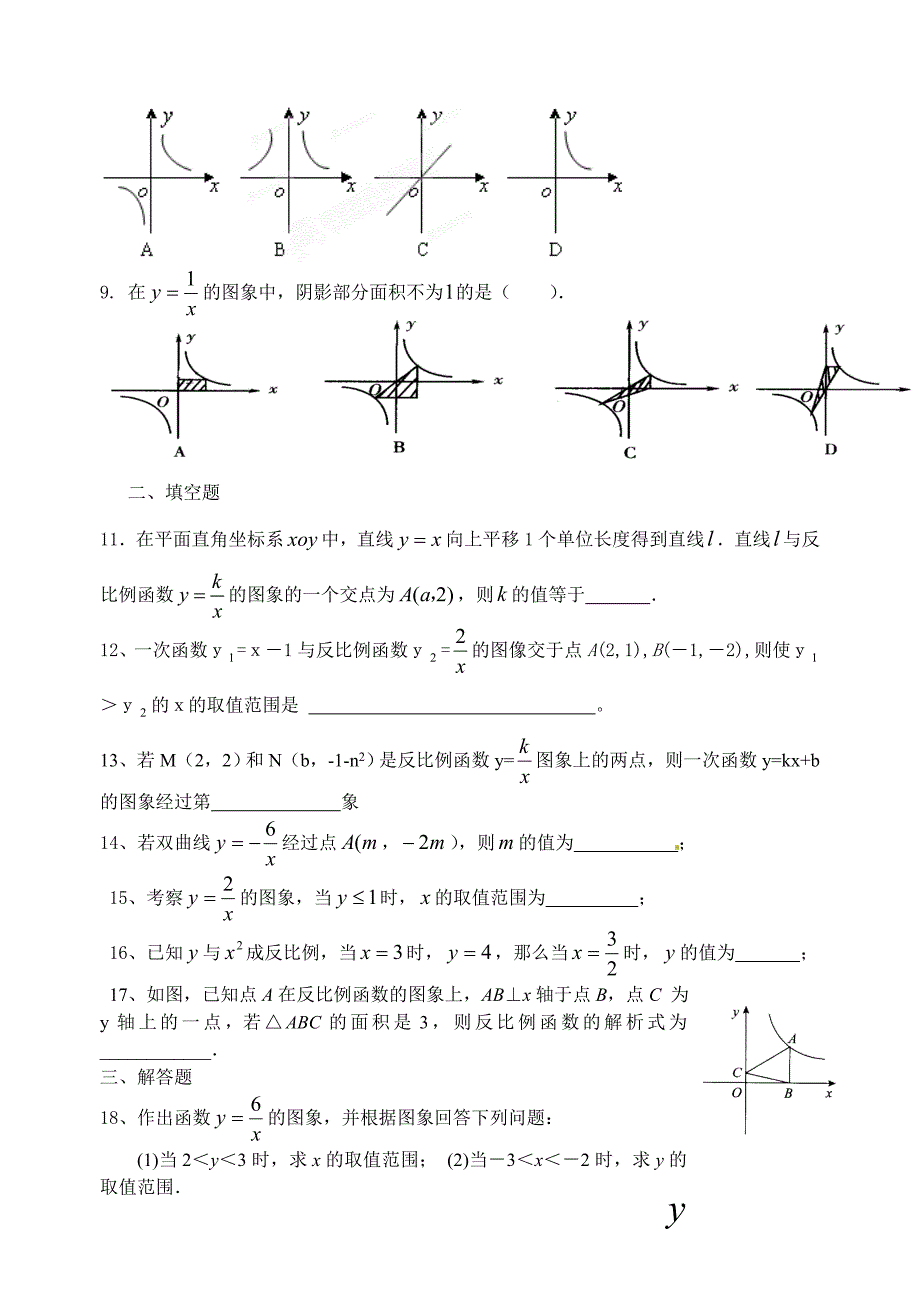 初二数学反比例函数练习卷.doc_第2页