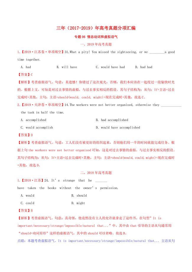 三年高考（2017_2019）高考英语真题分项汇编专题06情态动词和虚拟语气（含解析）.docx