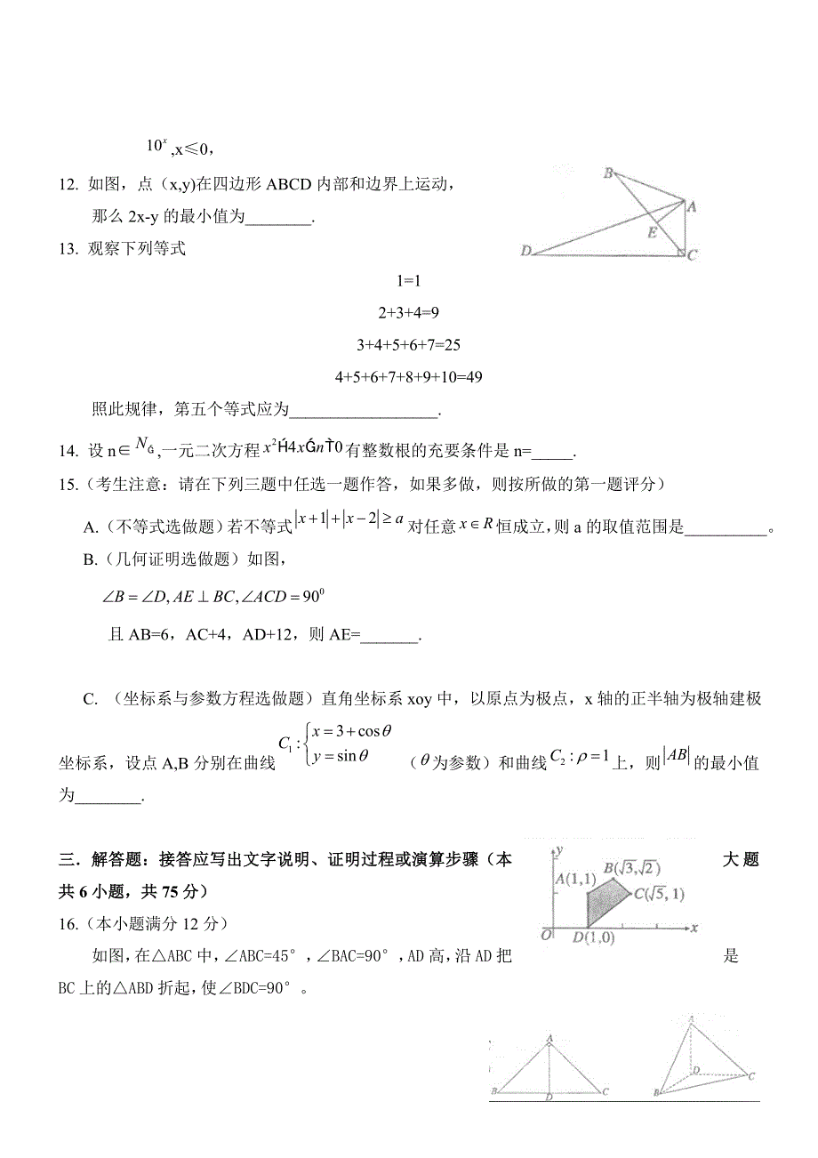 2011年陕西省高考数学文科试卷及试题答案WORD版下载_第3页