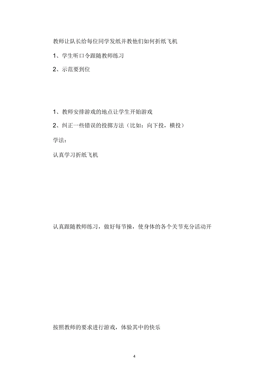 二年级体育教案投掷轻物_第4页