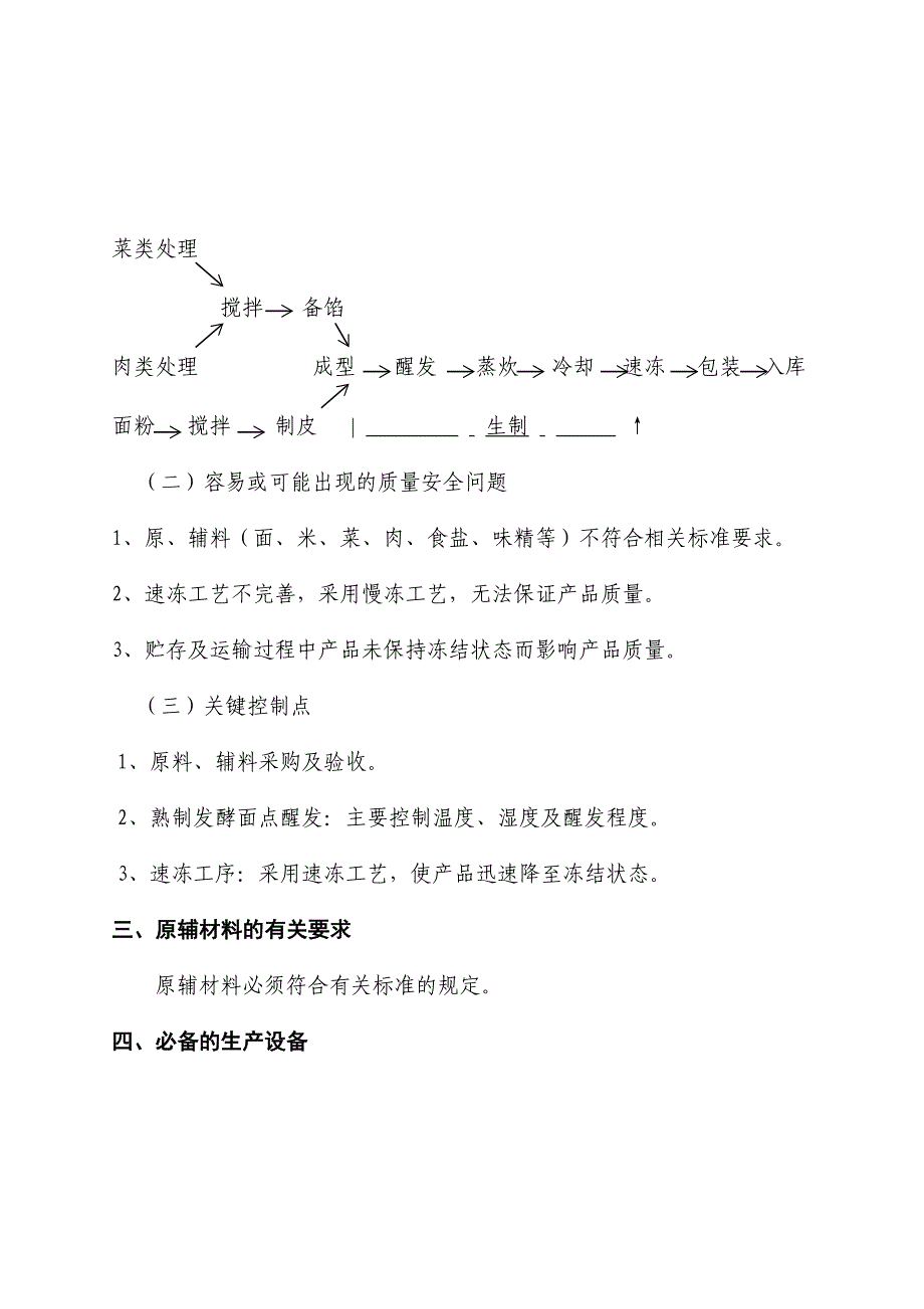 速冻面米食品生产许可证审查细则_第2页