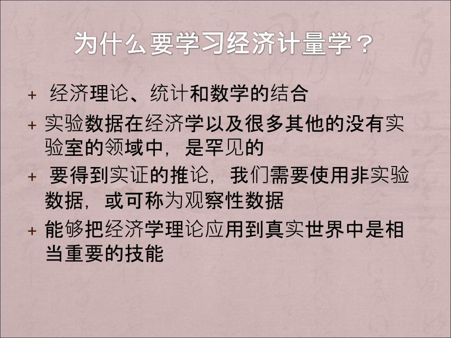 经济计量学特点_第4页