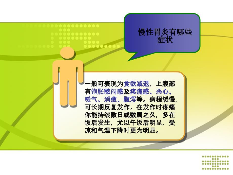 慢性胃炎.ppt.20101128154635_第4页