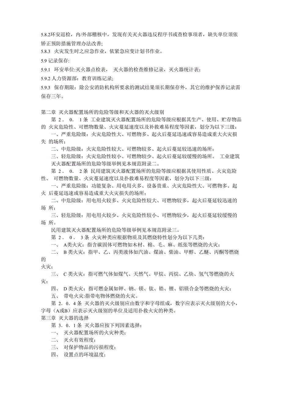 灭火器的摆放规定_第4页