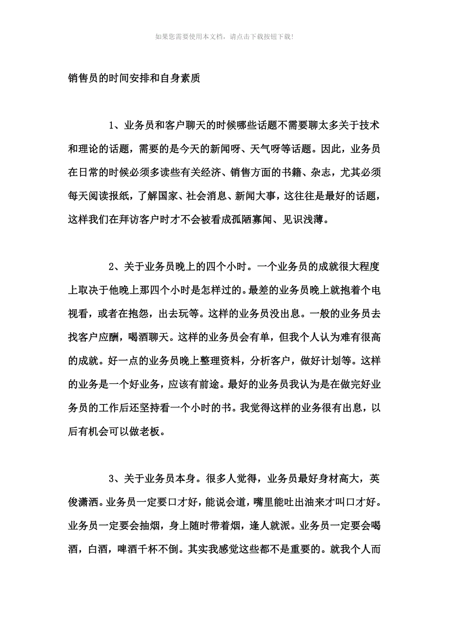 业务员经验分享-销售经验_第1页