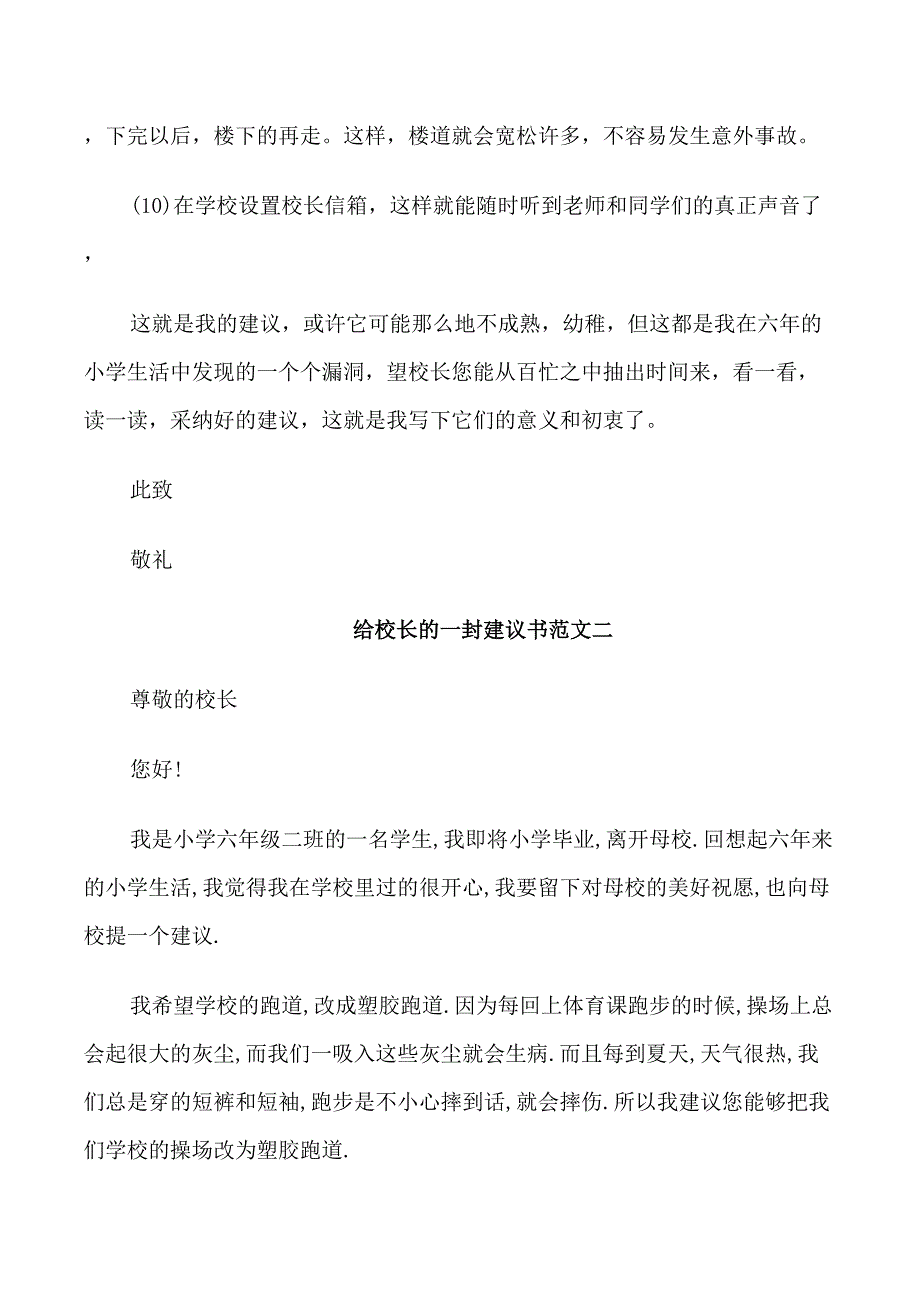 给校长的一封建议书经典范文_第3页